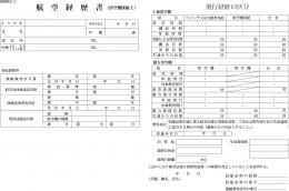 航空経歴書(滑空機)B5