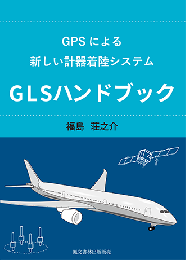 GLSハンドブック