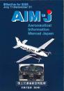 AIM-JAPAN 2026年後期版