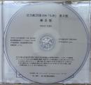 【DVD】区分航空図　JAPA-506(九州)　補足版　※506の電子版ではございません