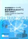 航空留学のためのATC(基礎から実戦まで)　DVD1枚