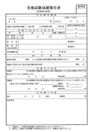 実地試験成績報告書(計器飛行証明)