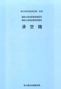 操縦士実地試験実施基準　操縦士実地試験実施細則　滑空機