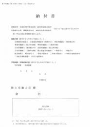 納付書　(第31号様式)