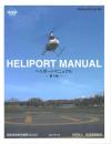 ヘリポートマニュアル