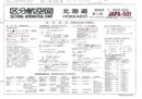区分航空図(scale1:500,000)　JAPA-501(北海道)