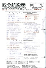 区分航空図(scale1:500,000)　JAPA-502(東北)