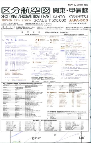 鳳文ブックス / 区分航空図(scale1:500,000) JAPA-503(関東・甲信越)