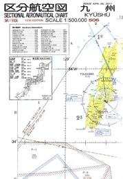 区分航空図(scale1:500,000)　JAPA-506(九州)